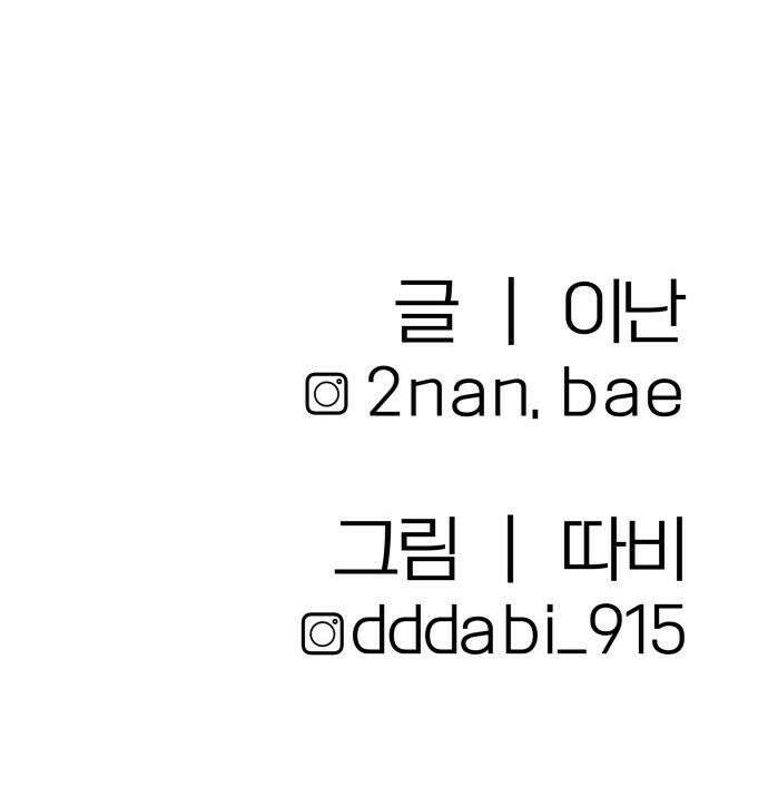 귀여WAR - 2． 눈을 마주치지 마세요． 91