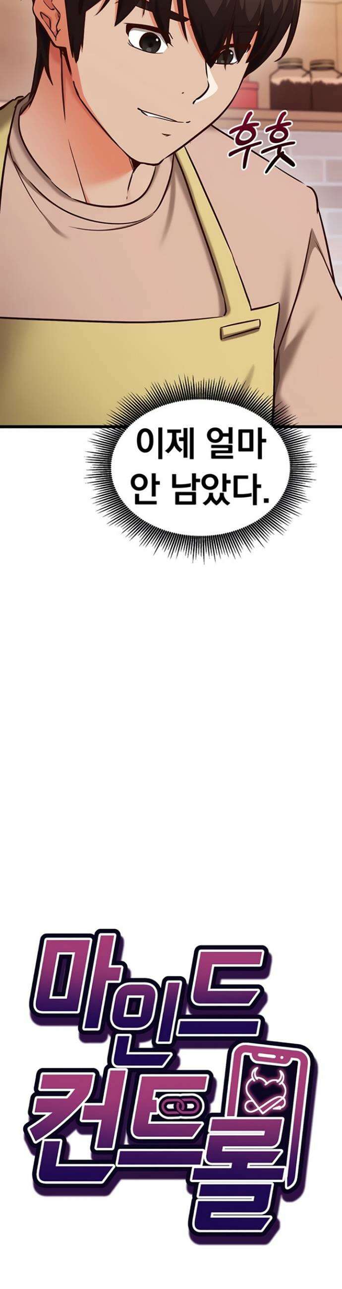마인드 컨트롤 9화 2