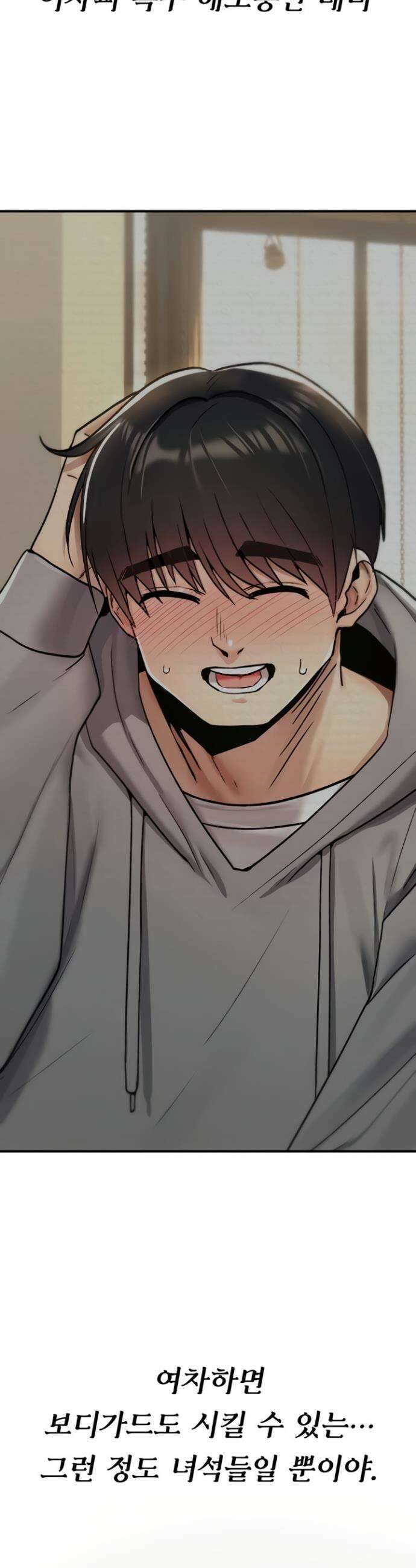 절대 꺾이지 않을거야! 18화 12