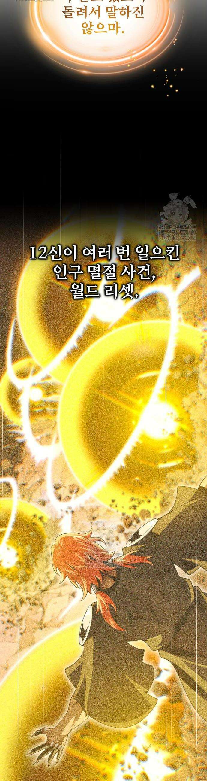 66666년 만에 환생한 흑마법사 165화 2