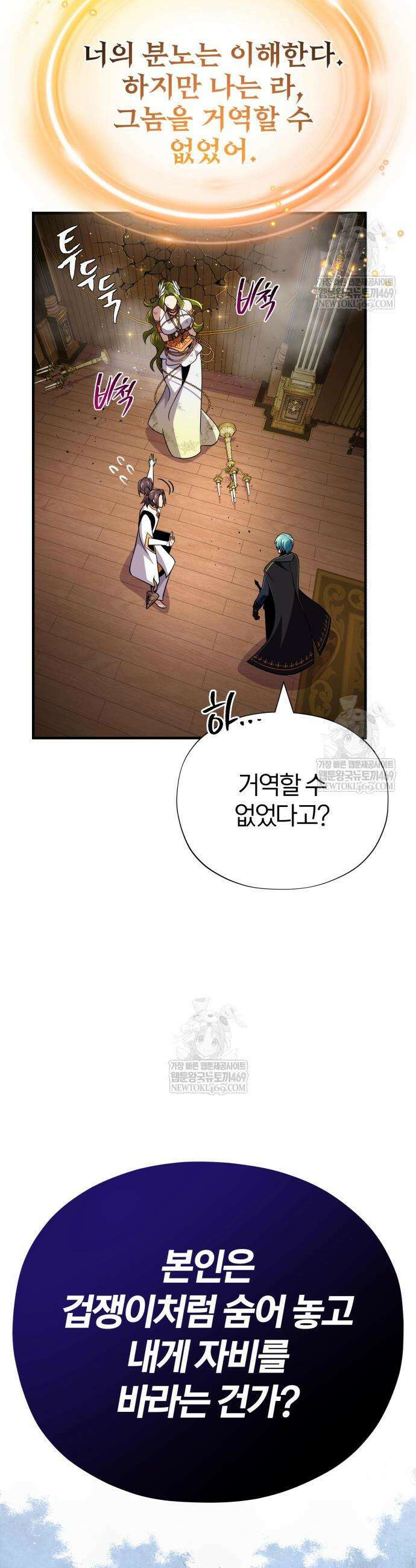 66666년 만에 환생한 흑마법사 165화 8