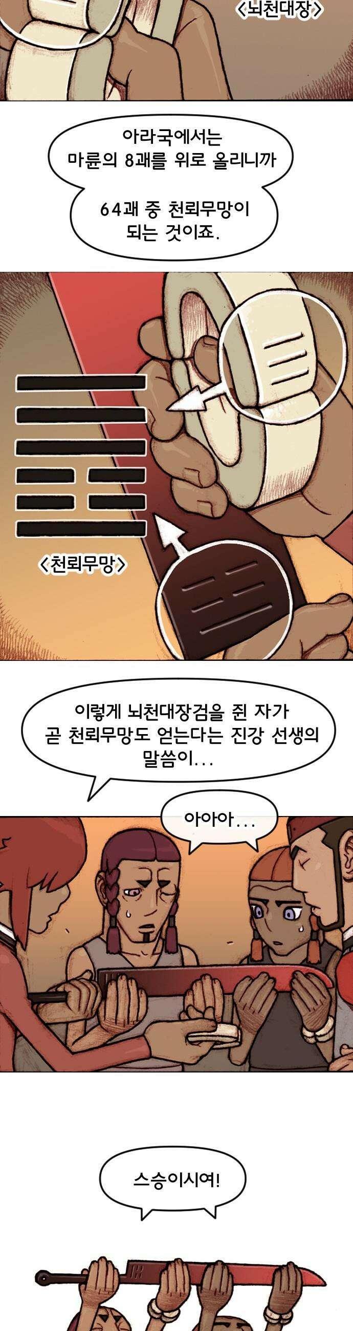 달마건 - 51화 5-23 4