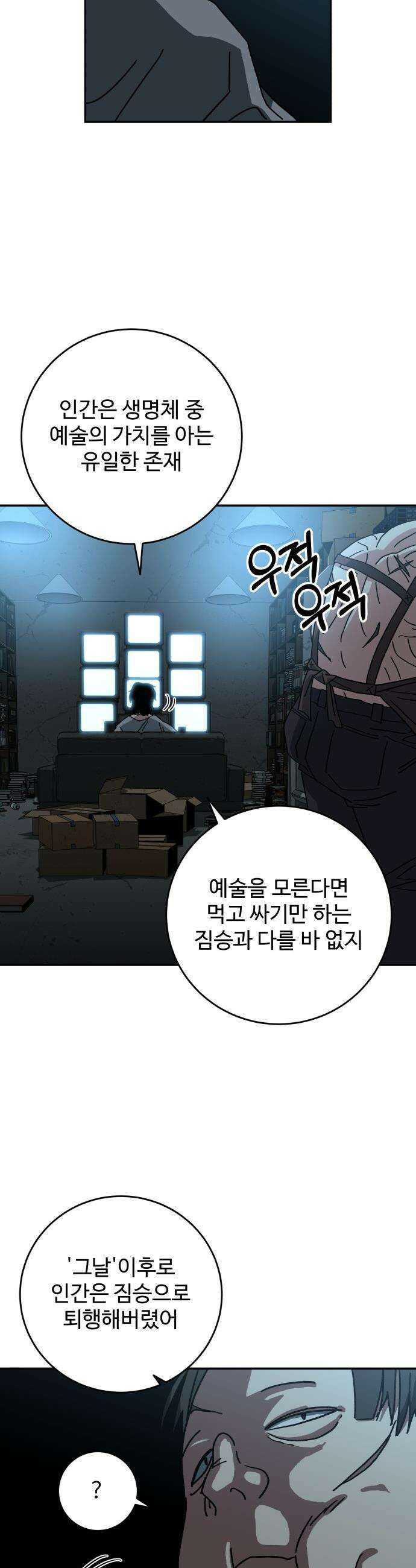 홀아비 - 7화:최후의 극장(2) 10