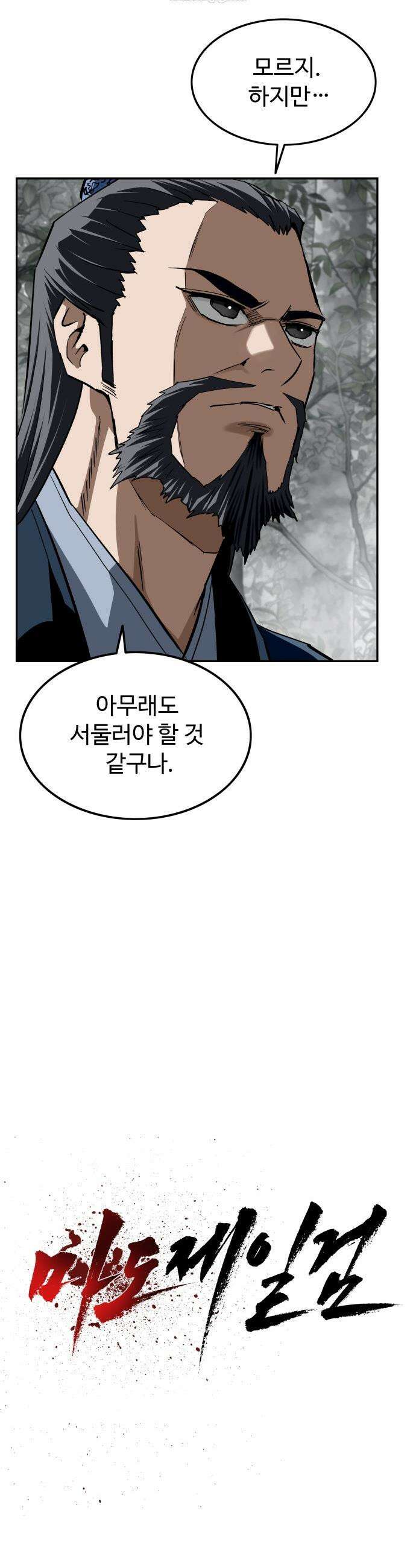마도제일검 14화 8