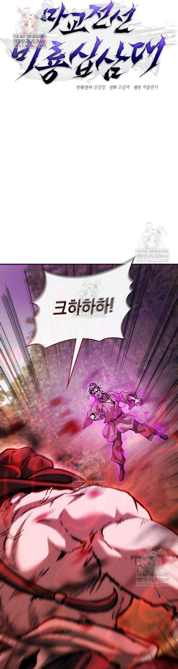 마교전선 비룡십삼대 24화 1