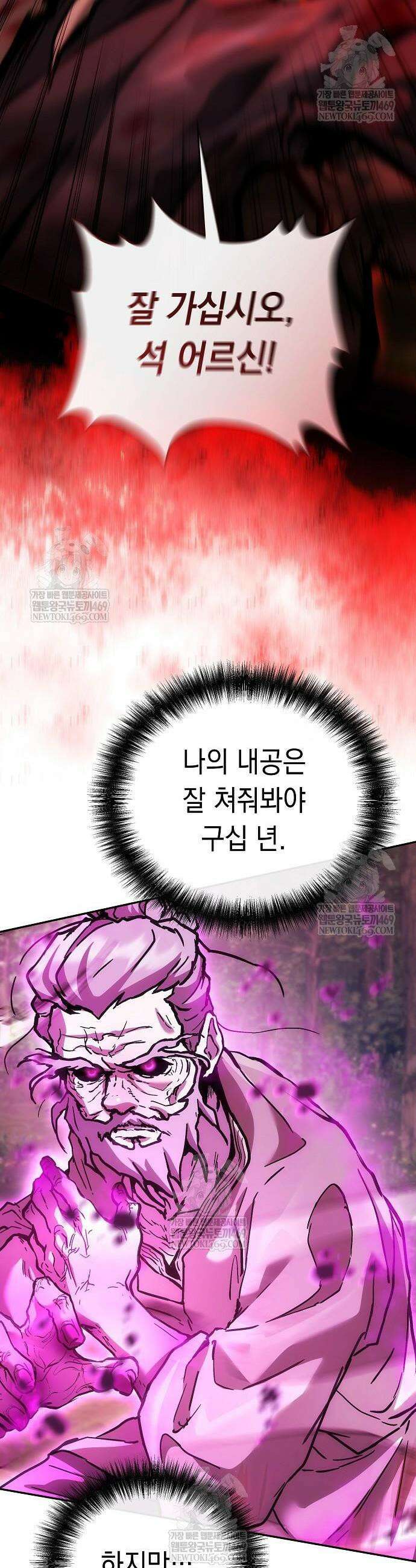 마교전선 비룡십삼대 24화 2