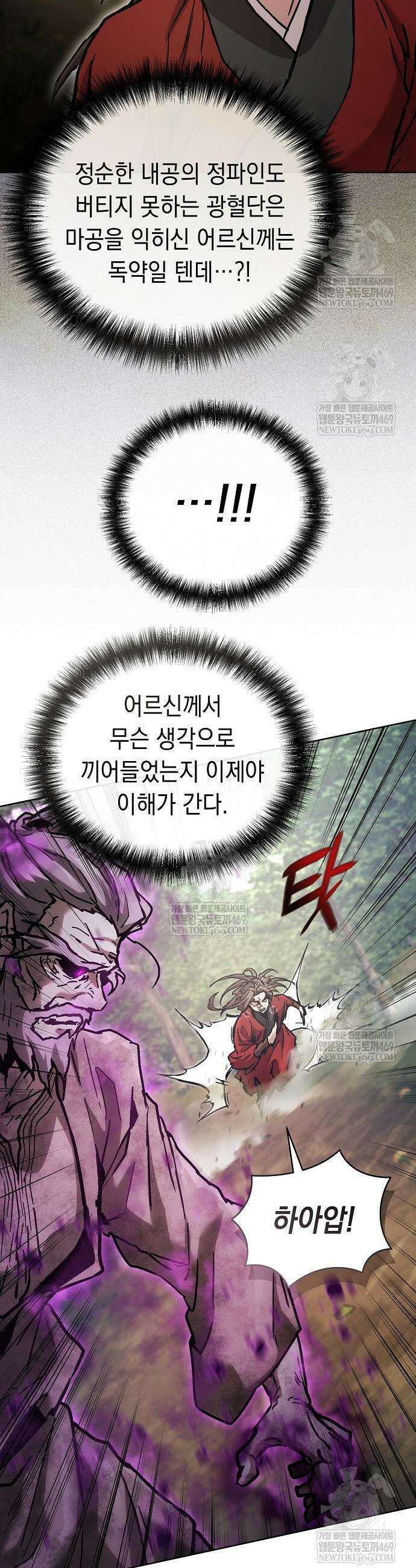 마교전선 비룡십삼대 24화 7