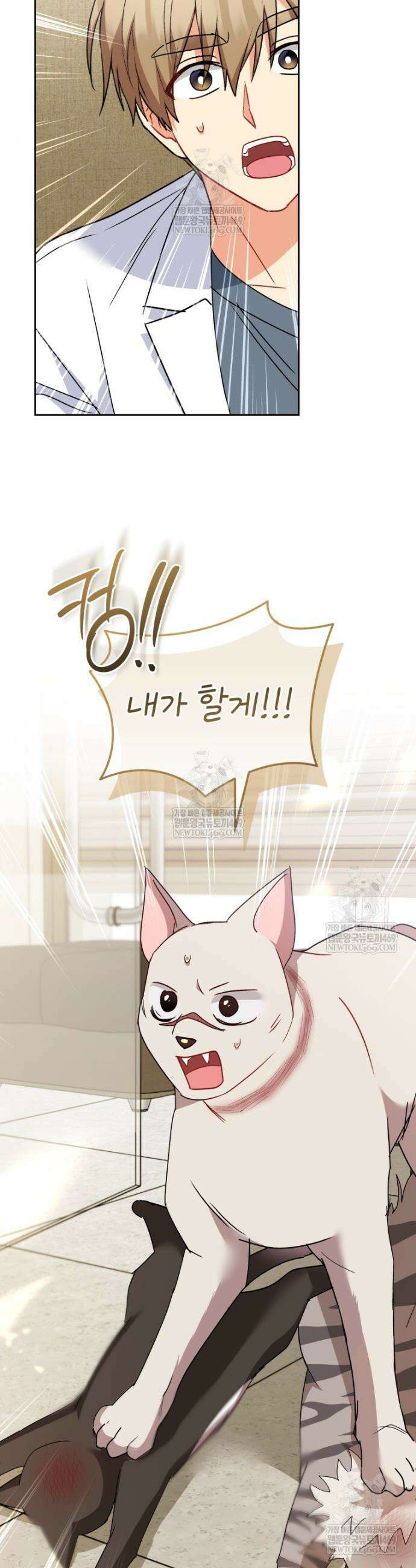 수의사님! 안녕하세요? 117화 2