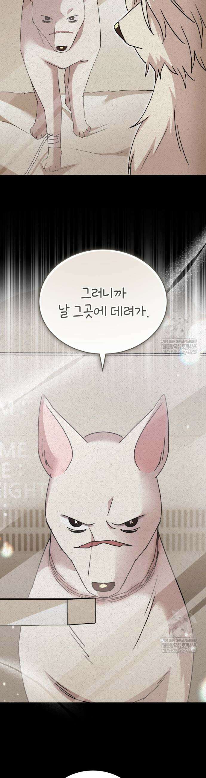 수의사님! 안녕하세요? 117화 4