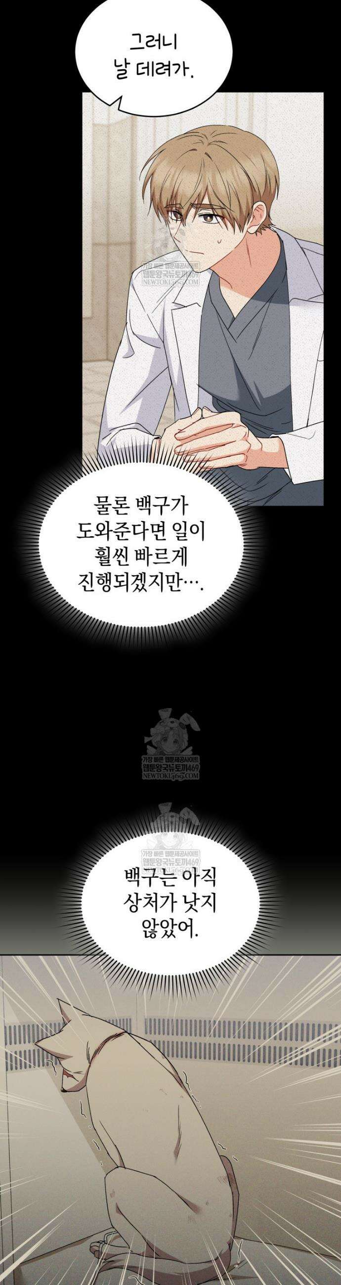 수의사님! 안녕하세요? 117화 5