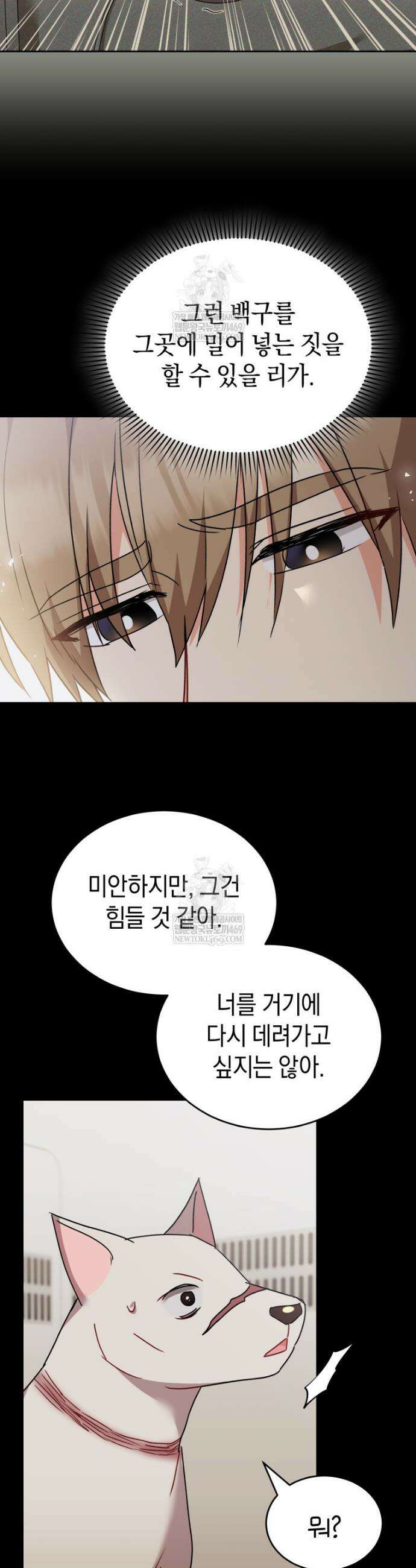 수의사님! 안녕하세요? 117화 6