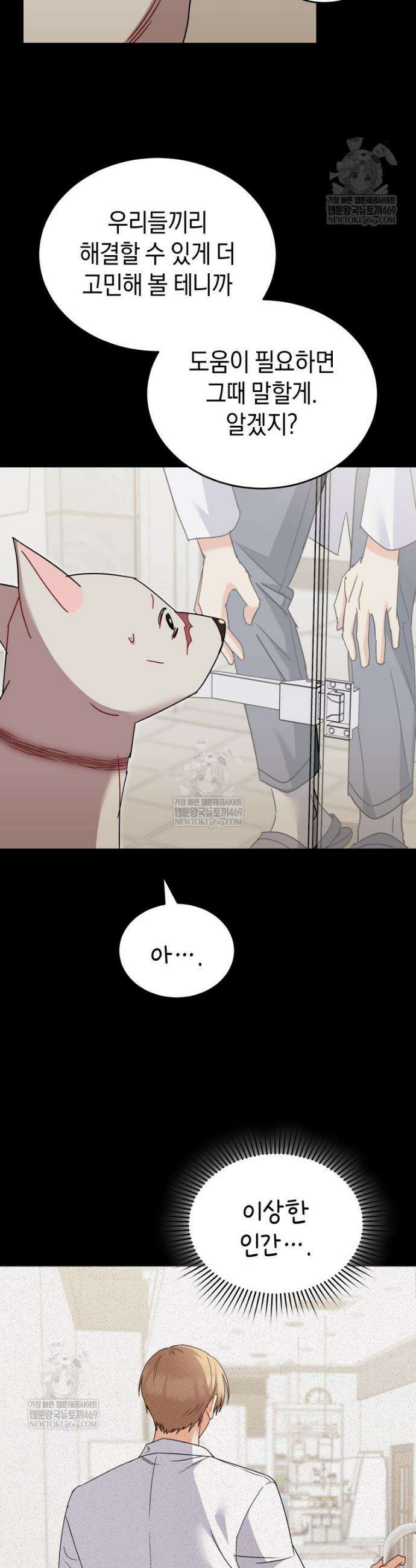 수의사님! 안녕하세요? 117화 7