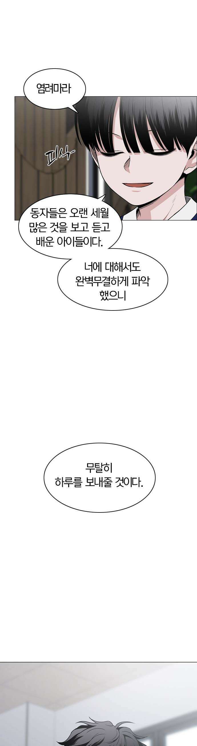 작두 - 78． 권용진과 삼동자 10