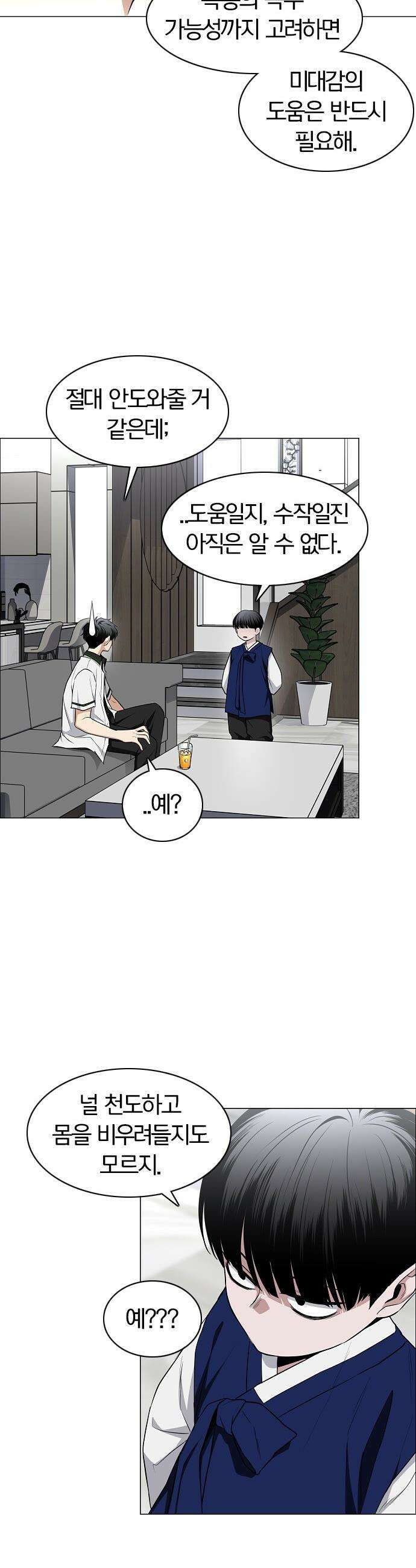 작두 - 78． 권용진과 삼동자 17