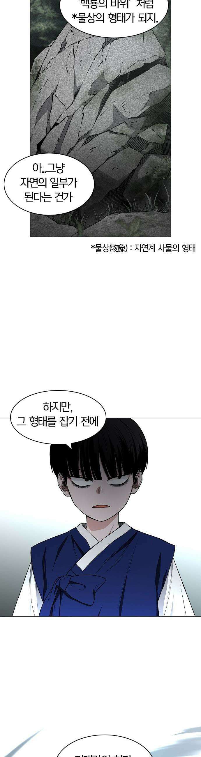 작두 - 78． 권용진과 삼동자 20