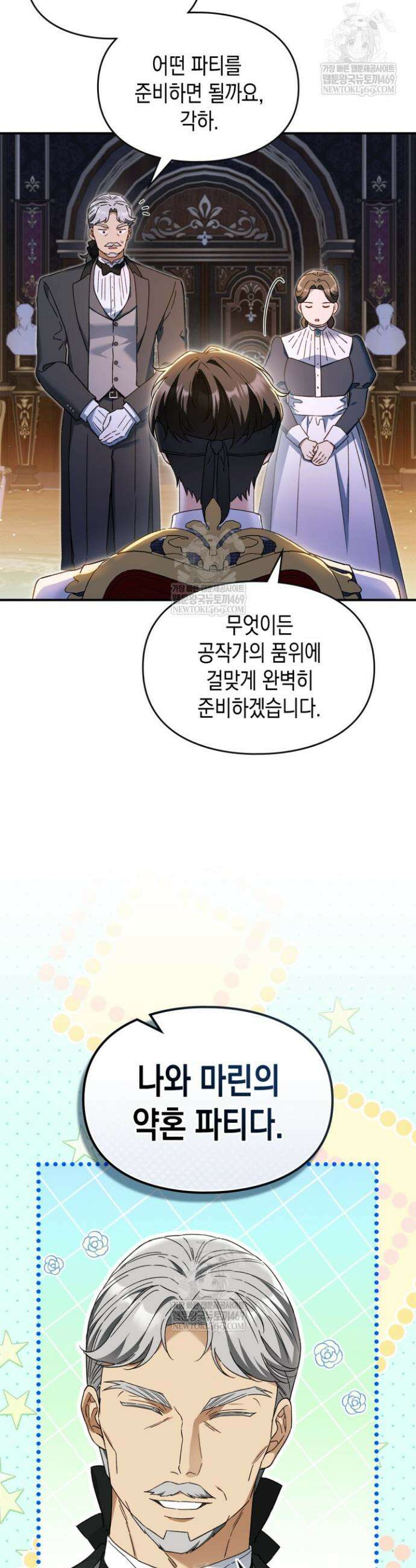 눈먼 공작과 약혼했다 26화 4