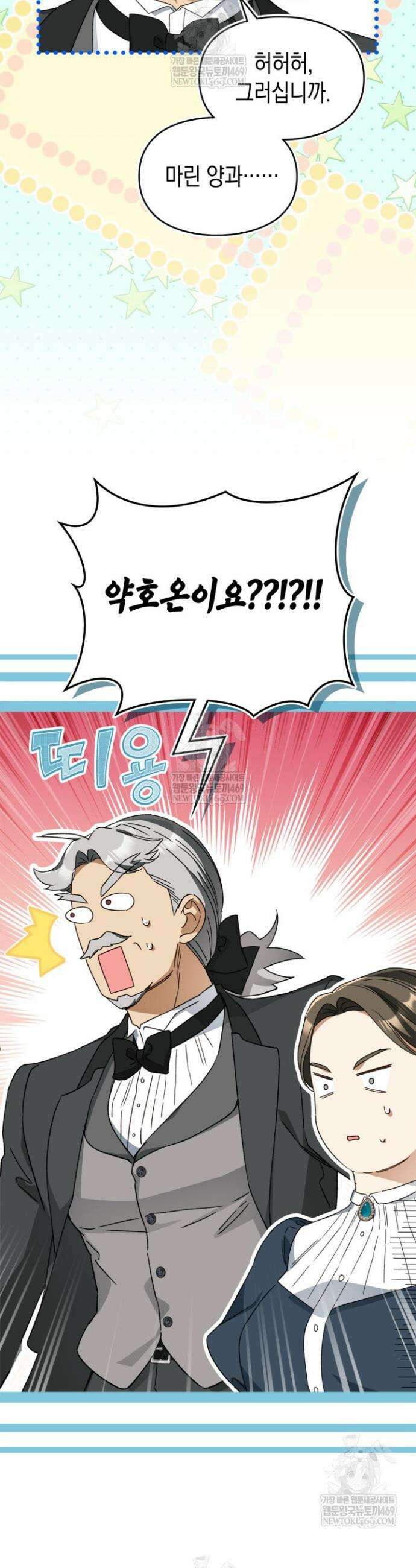 눈먼 공작과 약혼했다 26화 5