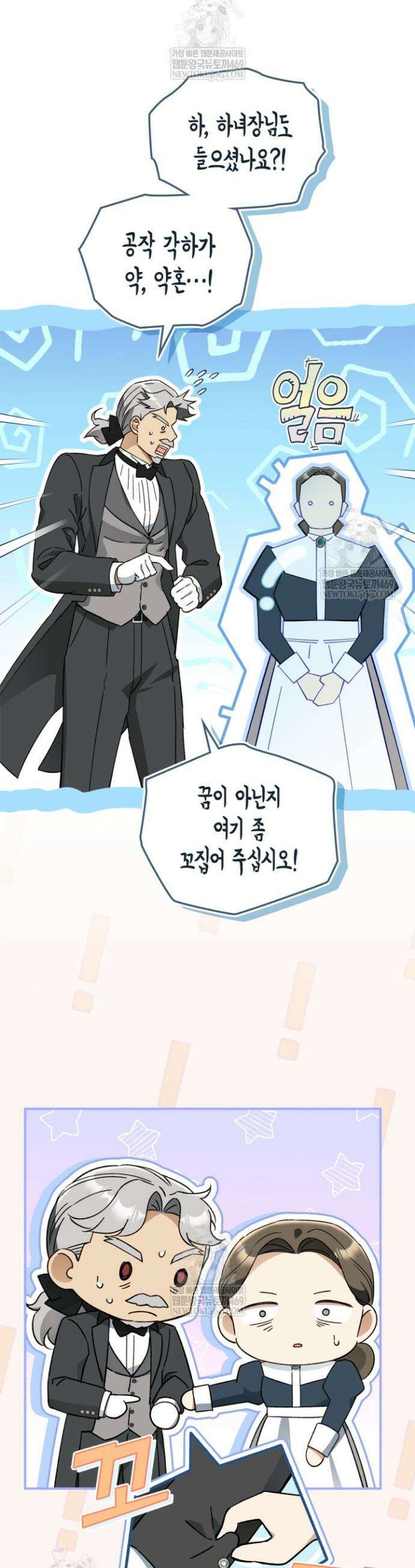 눈먼 공작과 약혼했다 26화 6
