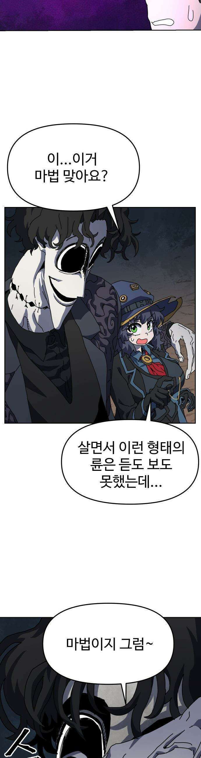 대마법사 커리큘럼 - 7화 - 무륜 마법 2