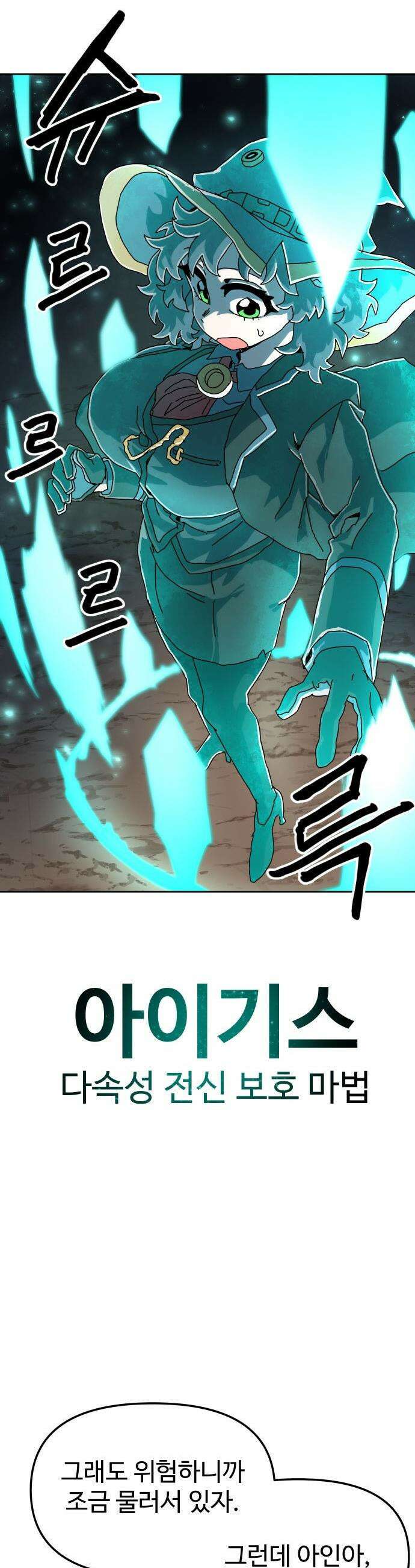 대마법사 커리큘럼 - 7화 - 무륜 마법 4