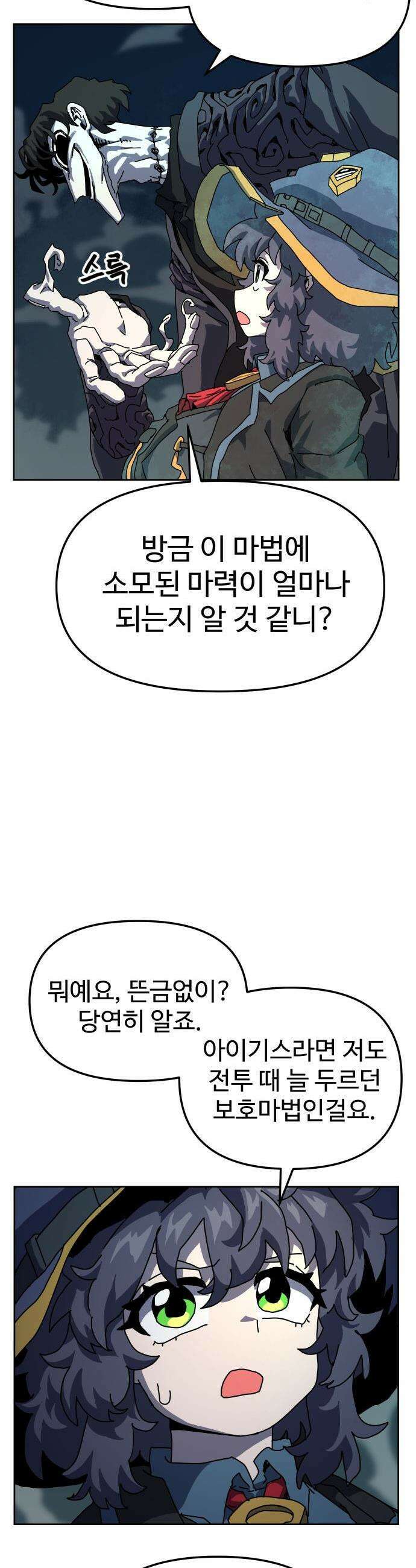 대마법사 커리큘럼 - 7화 - 무륜 마법 5