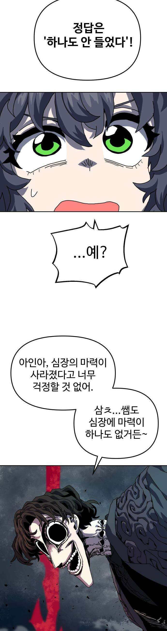 대마법사 커리큘럼 - 7화 - 무륜 마법 6
