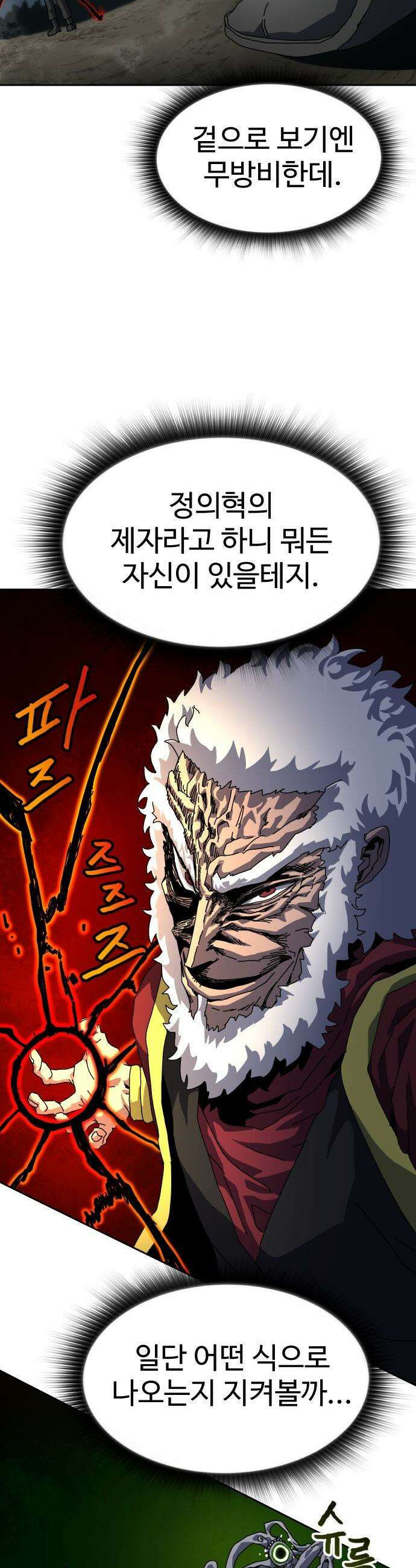 대마법사 커리큘럼 - 7화 - 무륜 마법 9