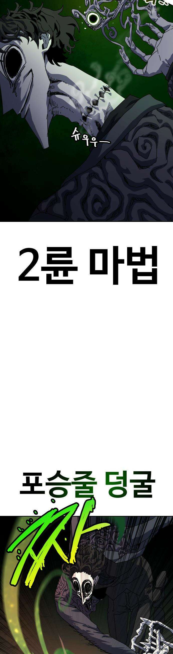 대마법사 커리큘럼 - 7화 - 무륜 마법 10