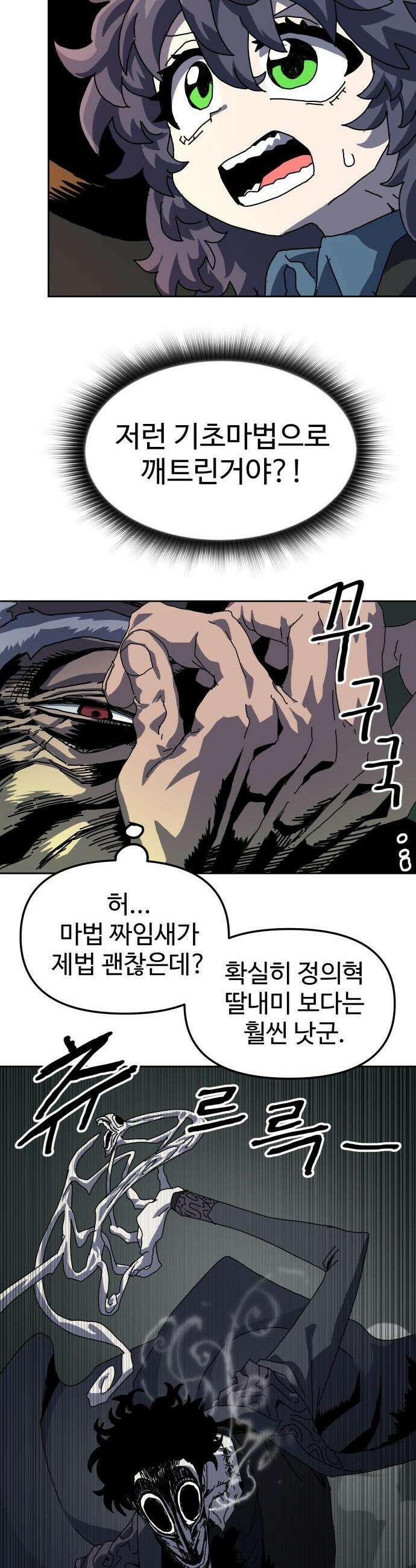 대마법사 커리큘럼 - 7화 - 무륜 마법 13