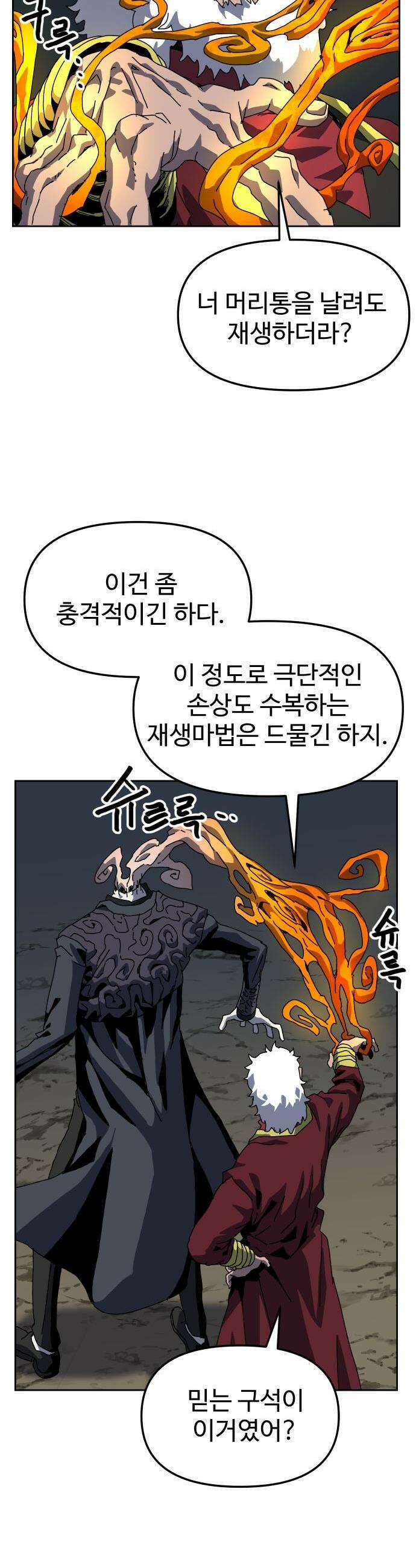 대마법사 커리큘럼 - 7화 - 무륜 마법 16