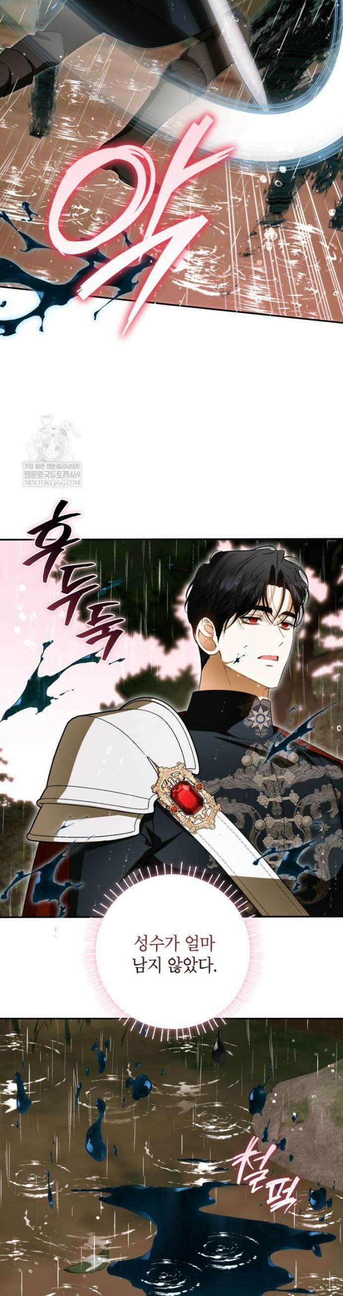 제가 어딘가 빙의를 한 것 같은데요 94화 3