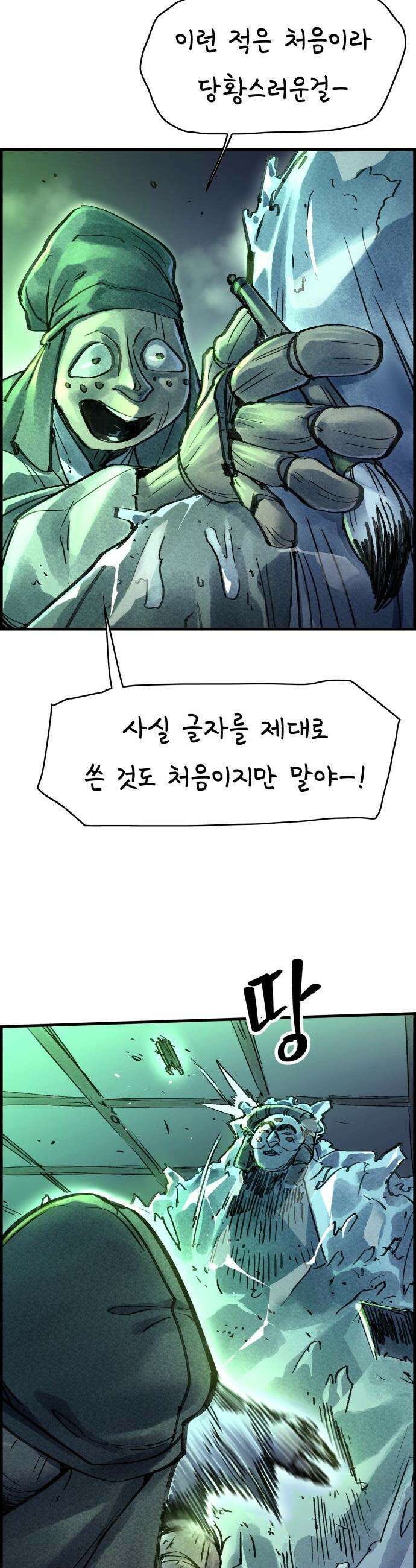 종이호랑이 - 62화 : 개미싸움 6