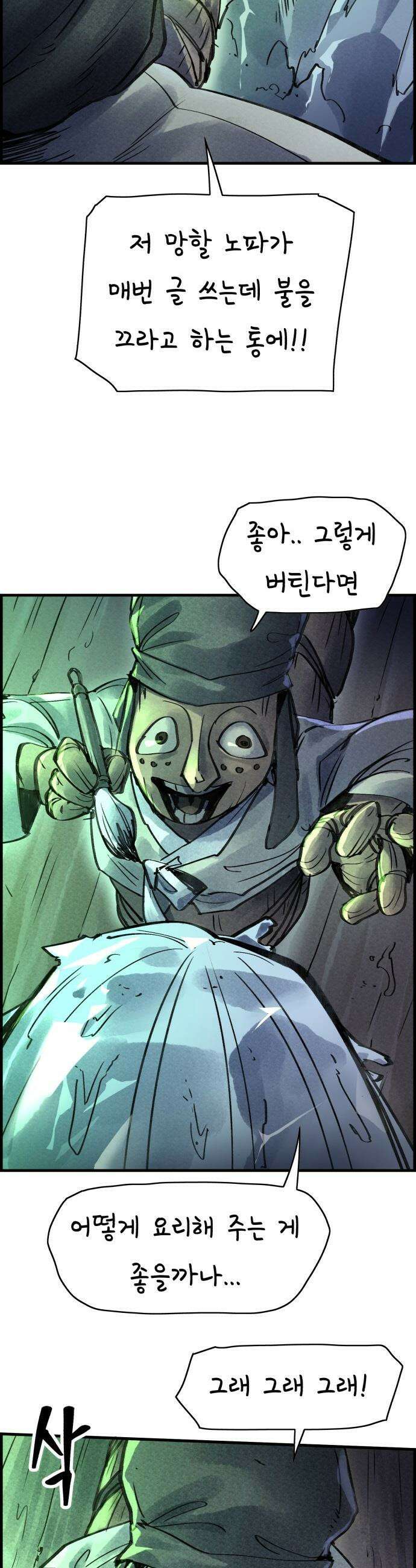 종이호랑이 - 62화 : 개미싸움 7