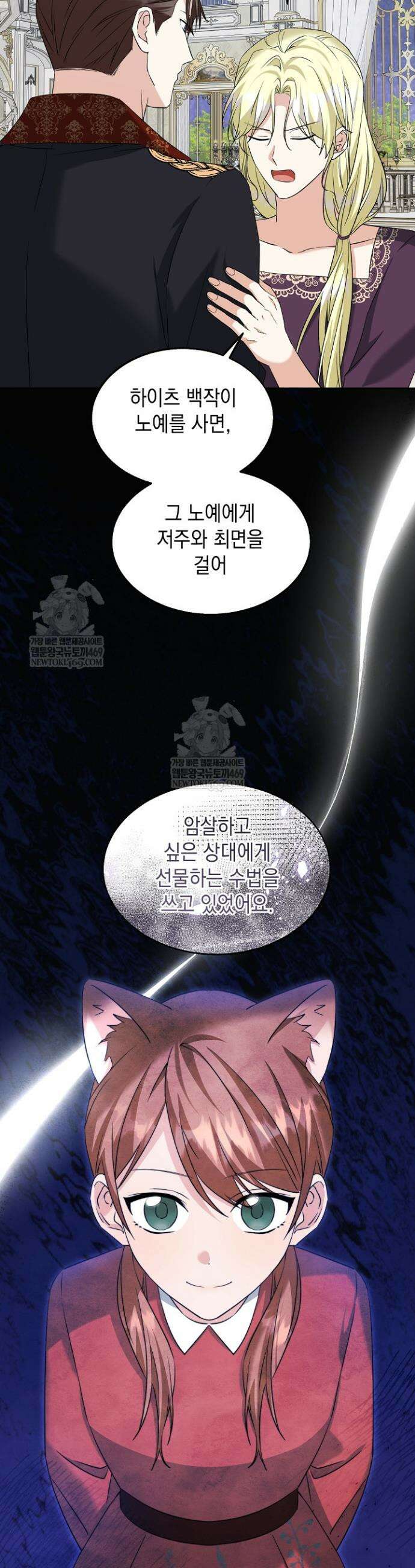 이세계에서 불법으로 동물병원을 개원했습니다 29화 3
