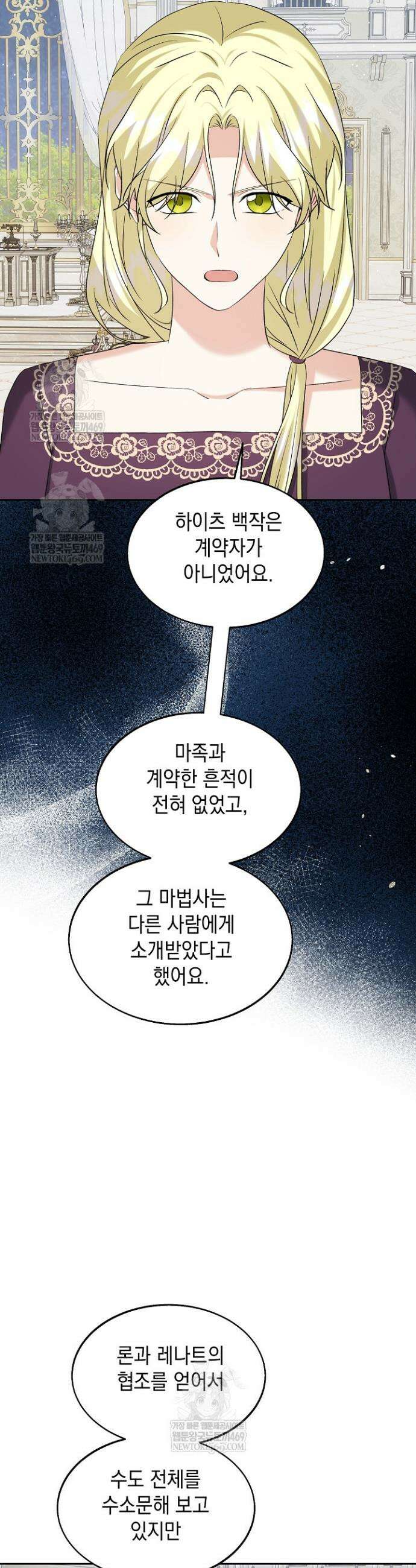 이세계에서 불법으로 동물병원을 개원했습니다 29화 8
