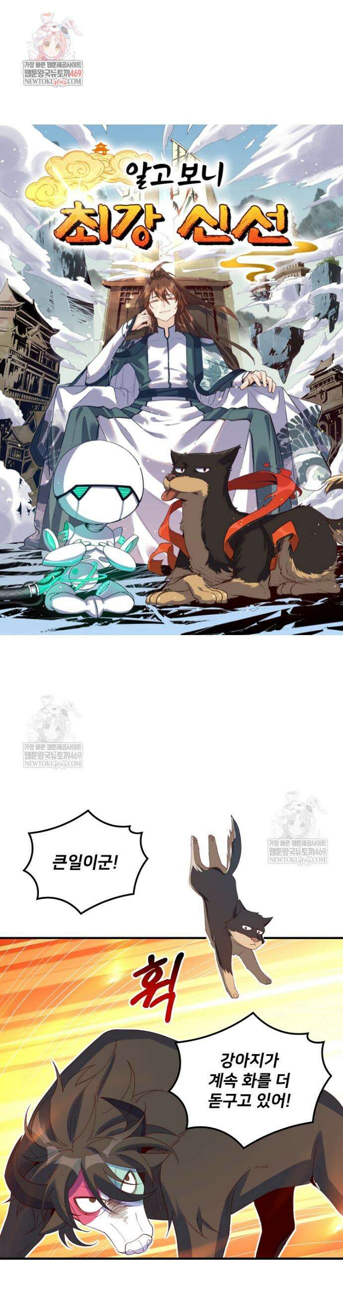 알고 보니 최강 신선 225화 1