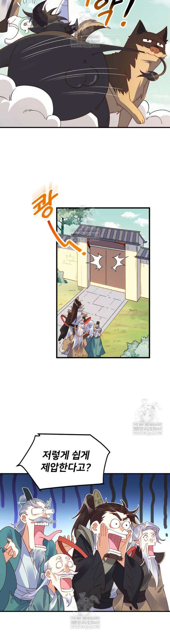 알고 보니 최강 신선 225화 4