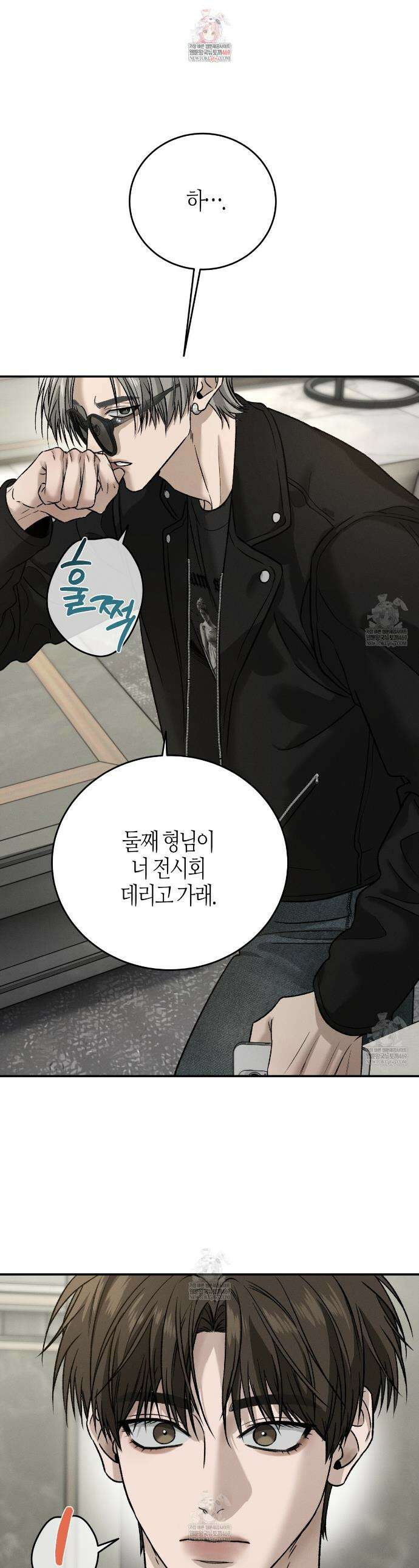 죽어 마땅한 것들 6화 1