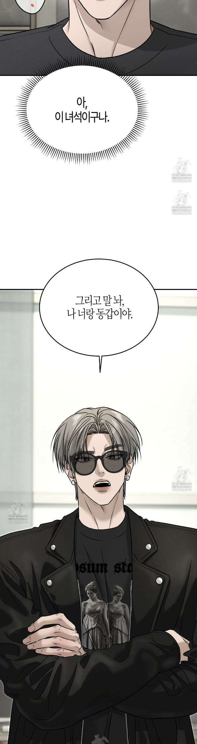 죽어 마땅한 것들 6화 2