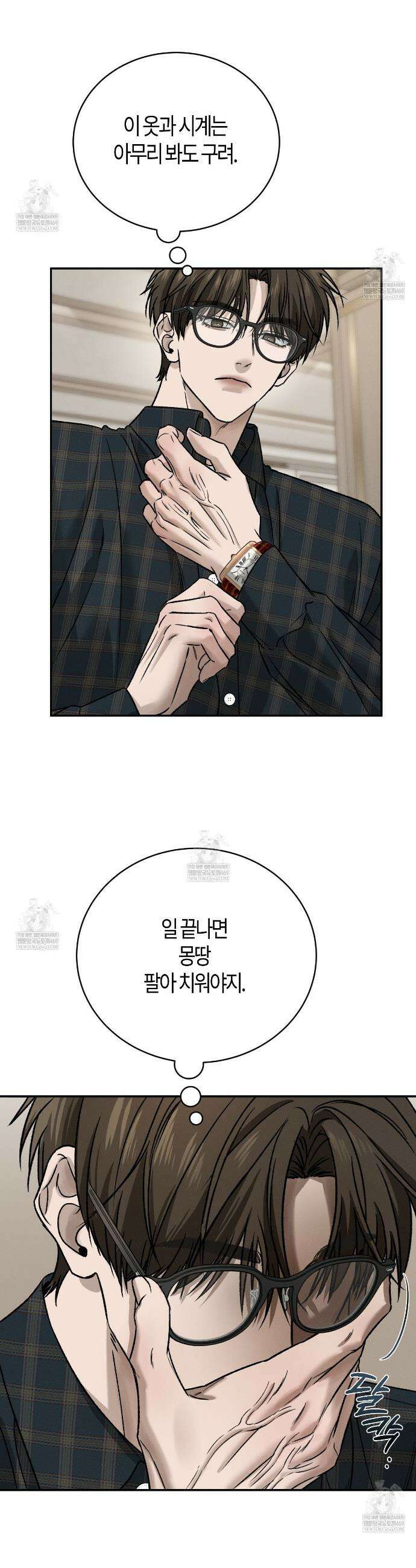 죽어 마땅한 것들 6화 5