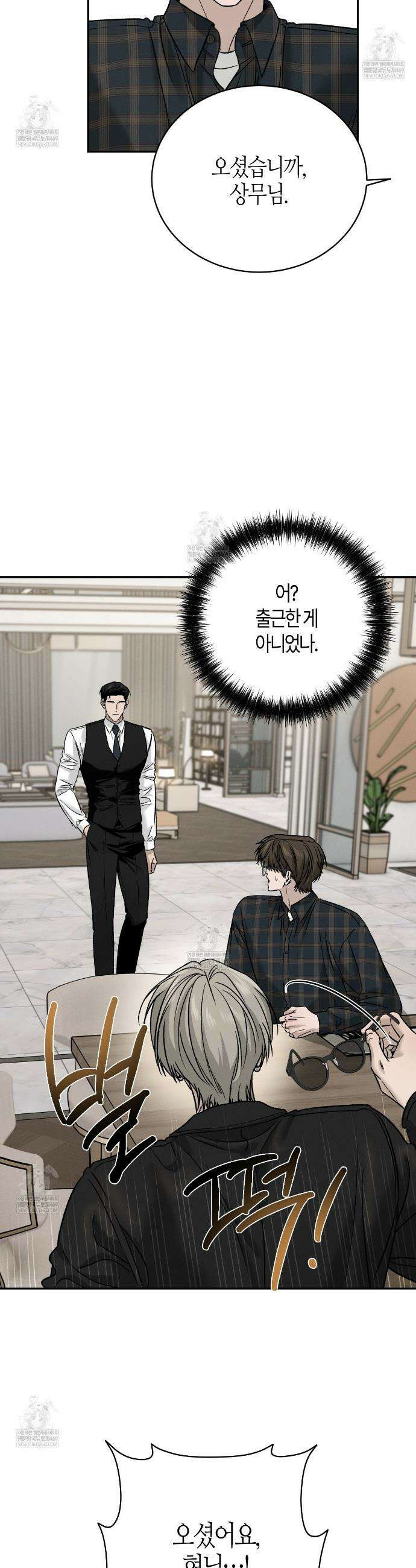 죽어 마땅한 것들 6화 8