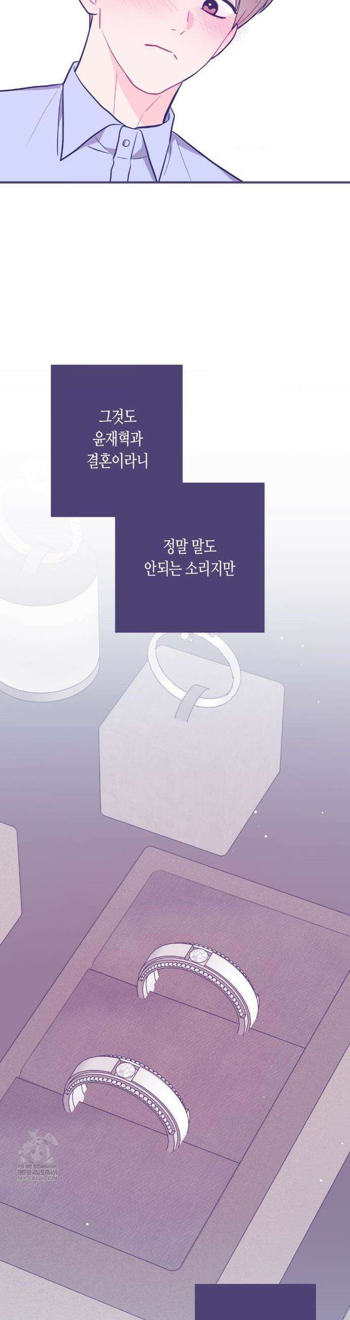 선 넘는 사이 104화 2