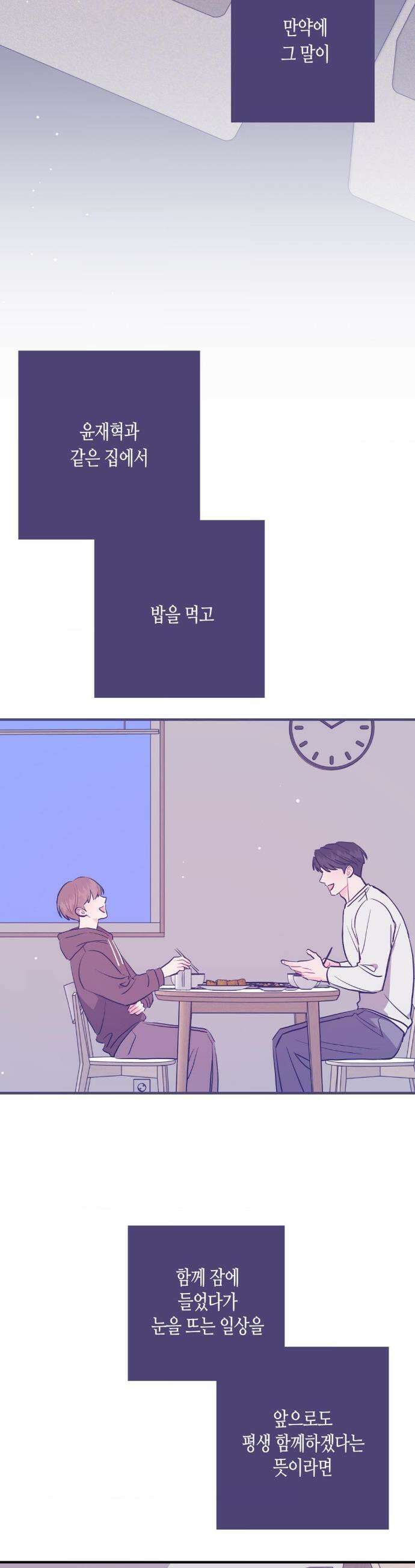 선 넘는 사이 104화 3