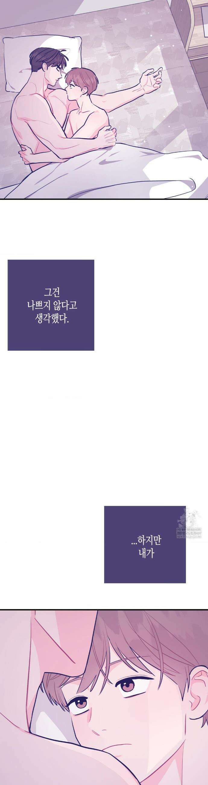 선 넘는 사이 104화 4