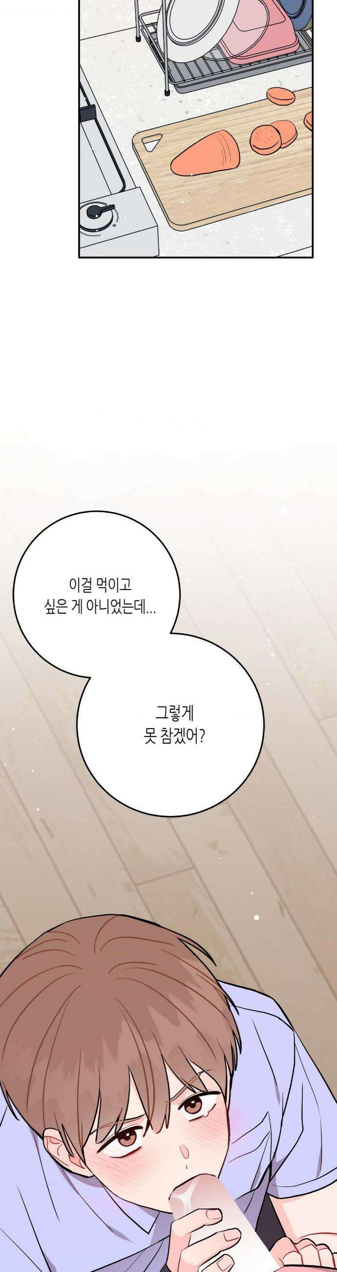 선 넘는 사이 104화 8