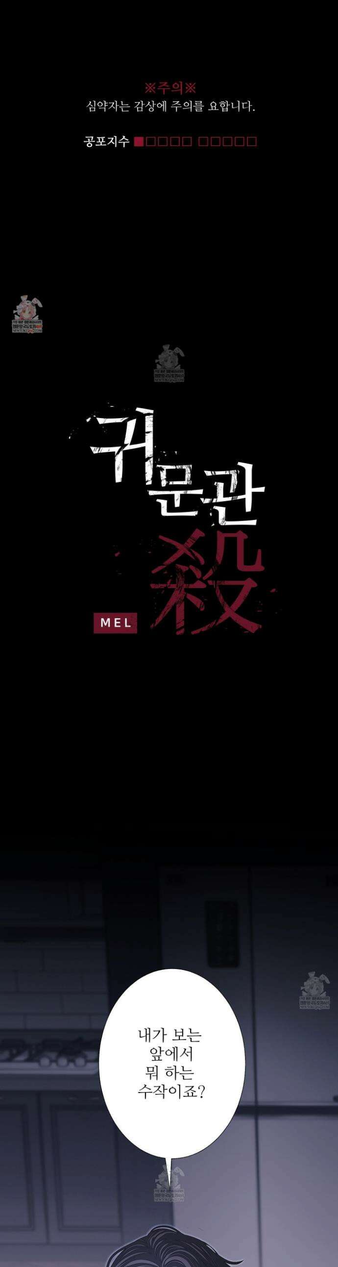 귀문관살 116화 1