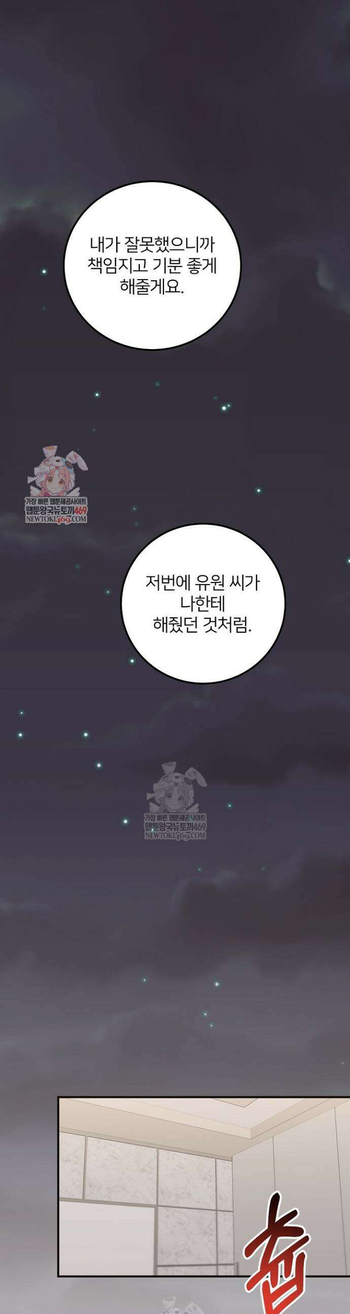 밀착! 연애 후일담 12화 1
