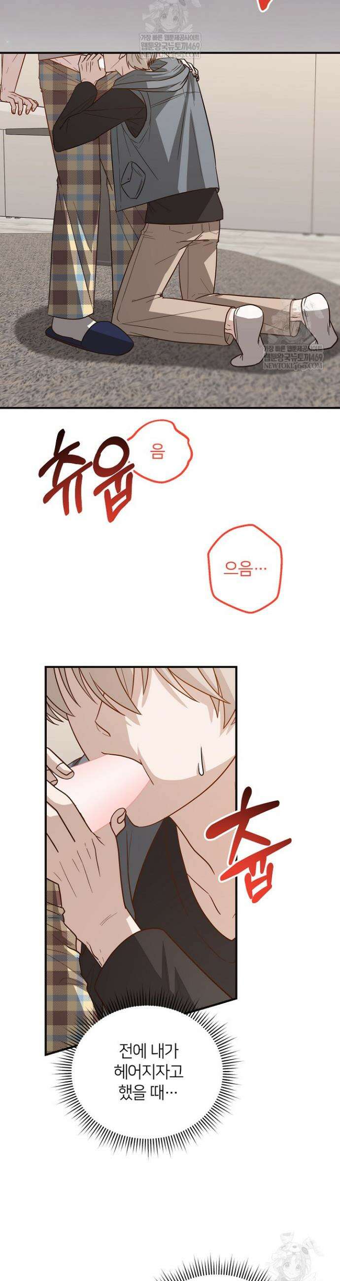 밀착! 연애 후일담 12화 2