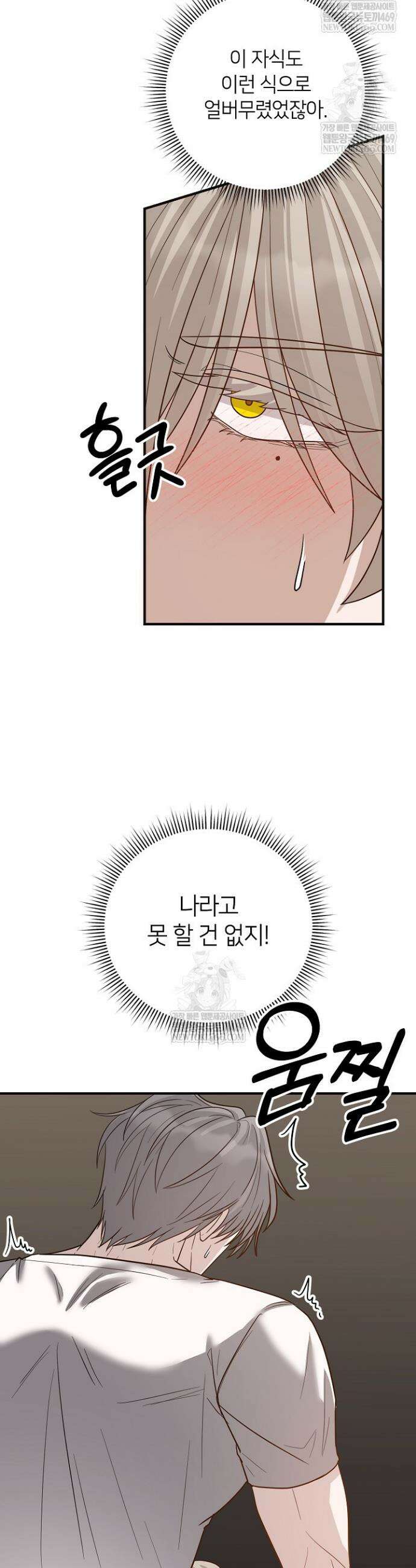 밀착! 연애 후일담 12화 3