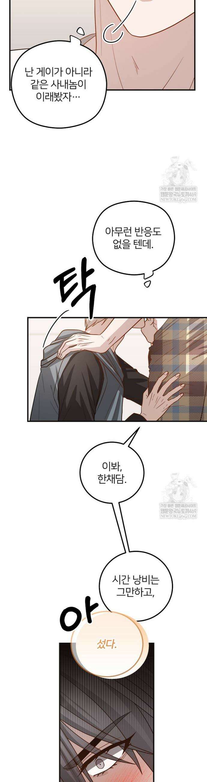 밀착! 연애 후일담 12화 6